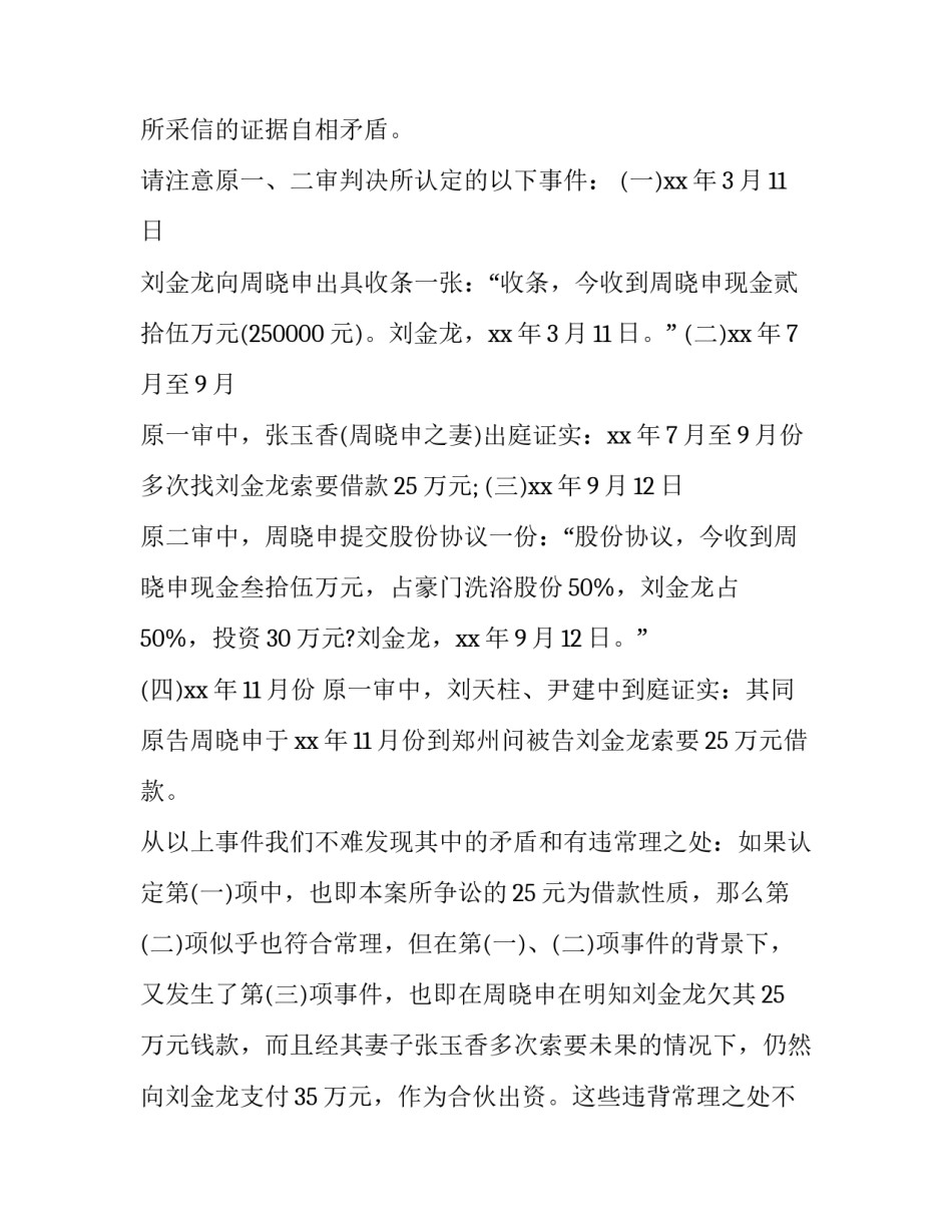 民事再审申请书 民事再审申请书格式和范文(二十篇)_第2页