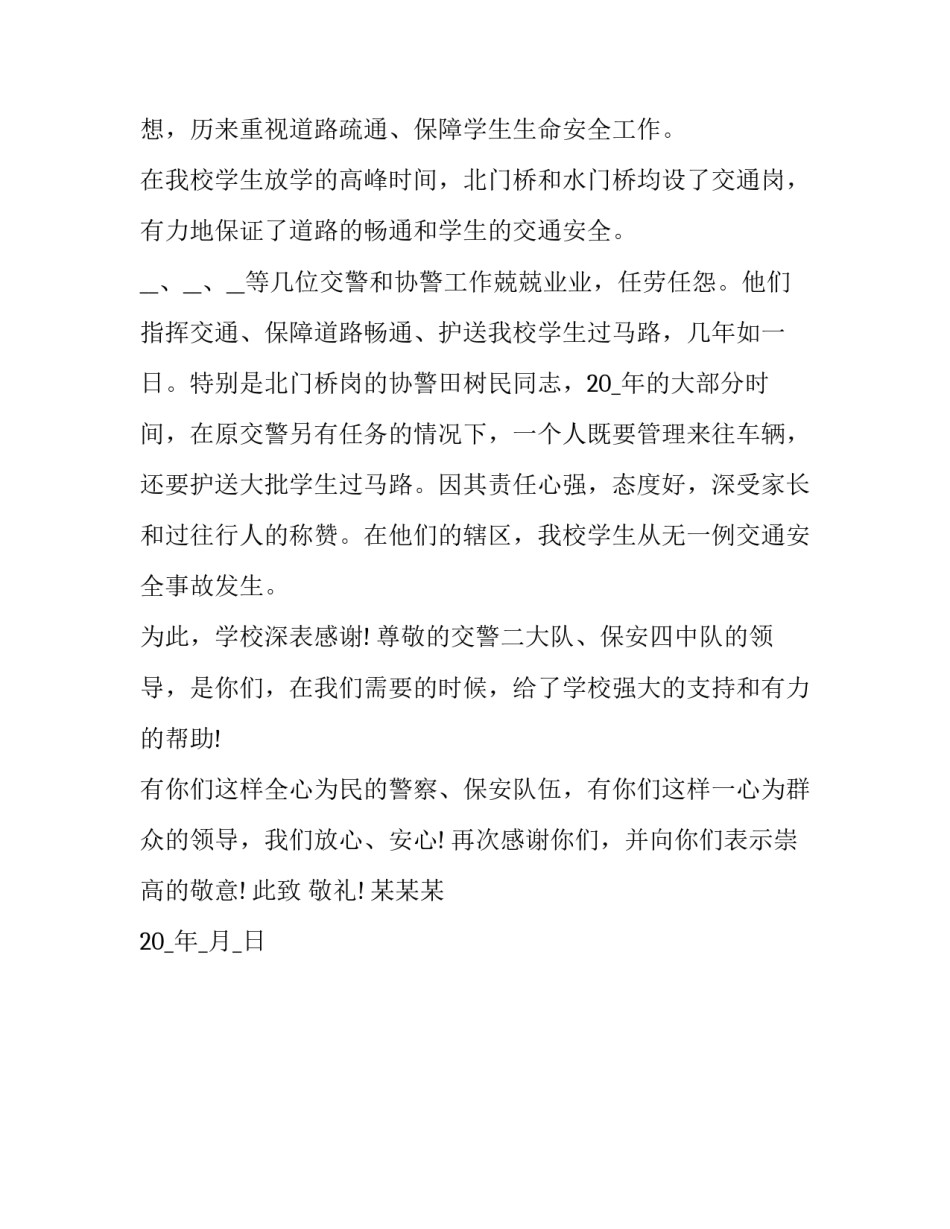 警察梦演讲稿范文简短 警察事迹演讲稿(2篇)_第3页