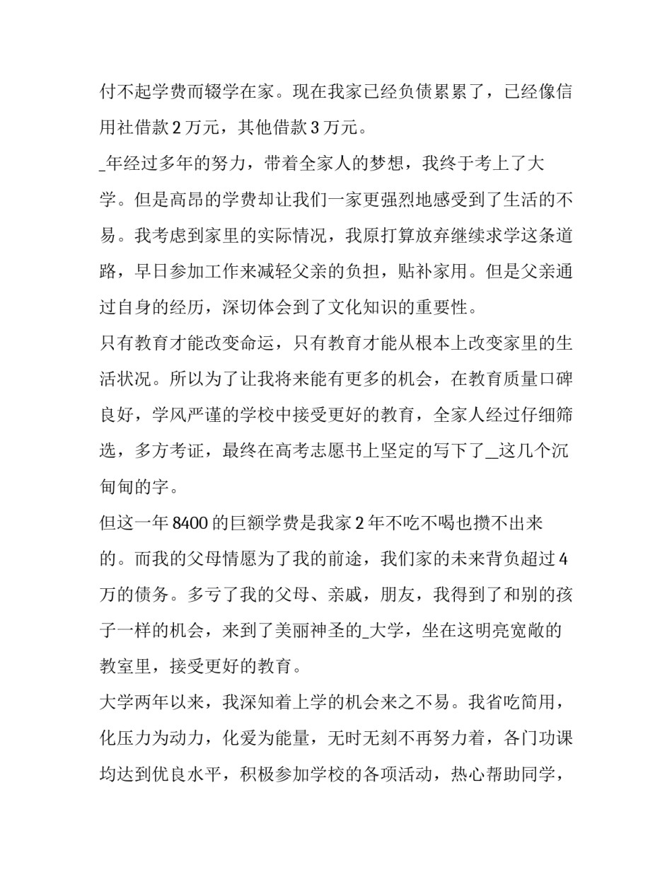 最新学生低保补助申请书(15篇)_第2页