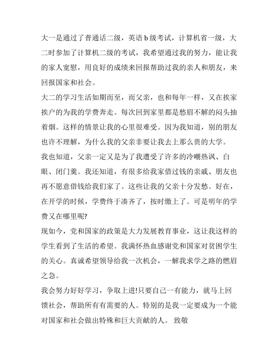 最新学生低保补助申请书(15篇)_第3页