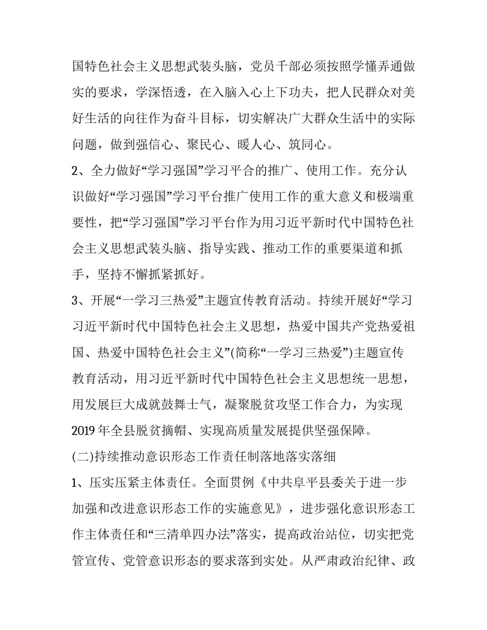 如何加强和改进意识形态工作 加强和改进意识形态工作实施方案_第2页