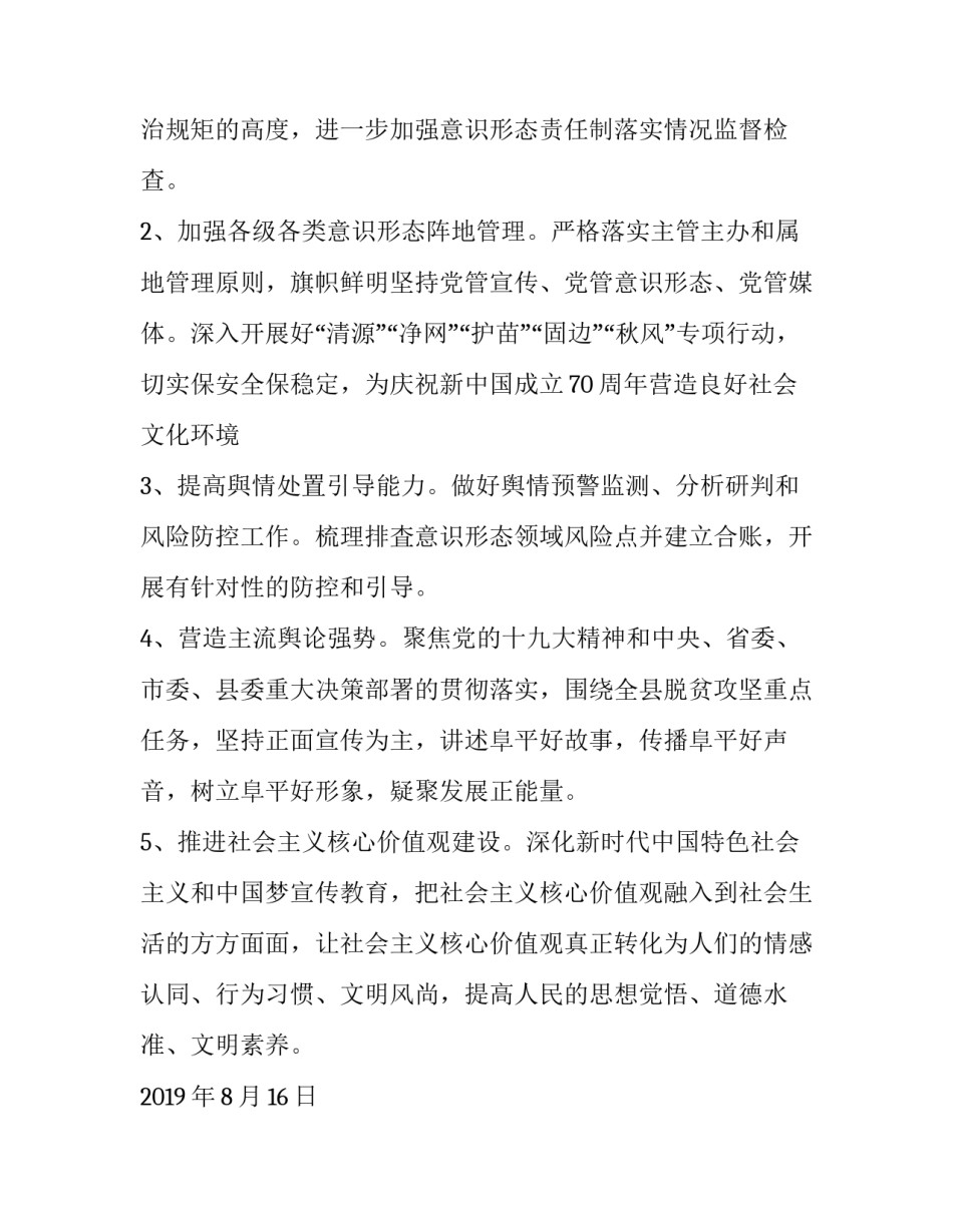 如何加强和改进意识形态工作 加强和改进意识形态工作实施方案_第3页