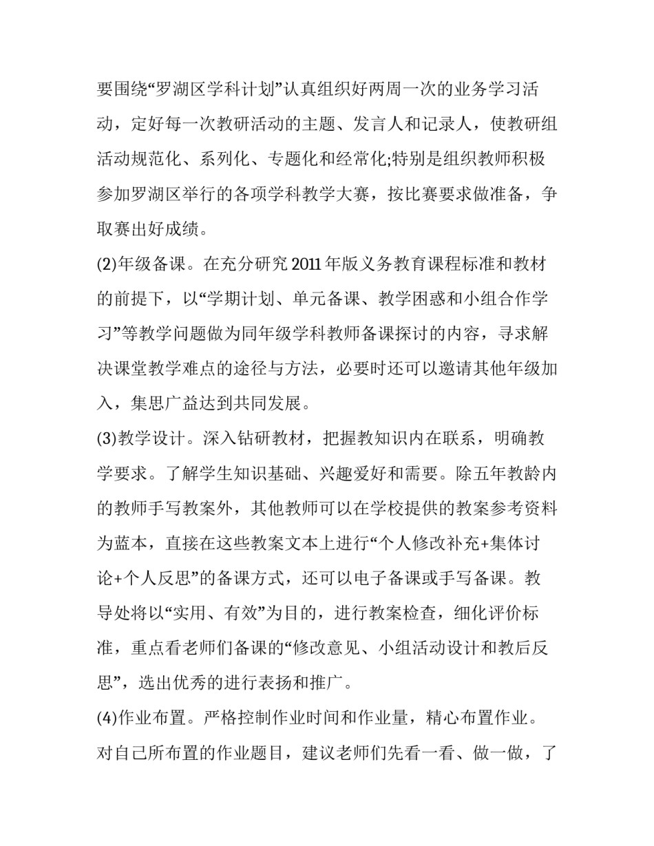 关于学年度教学的工作计划范文:教学工作计划个人_第2页