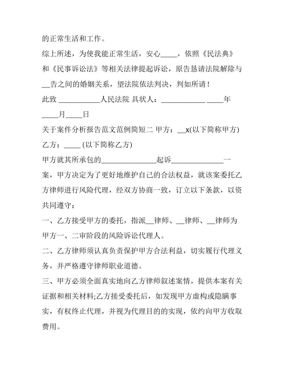 案件分析报告范文范例简短 案件情况分析怎么写(4篇)_第3页