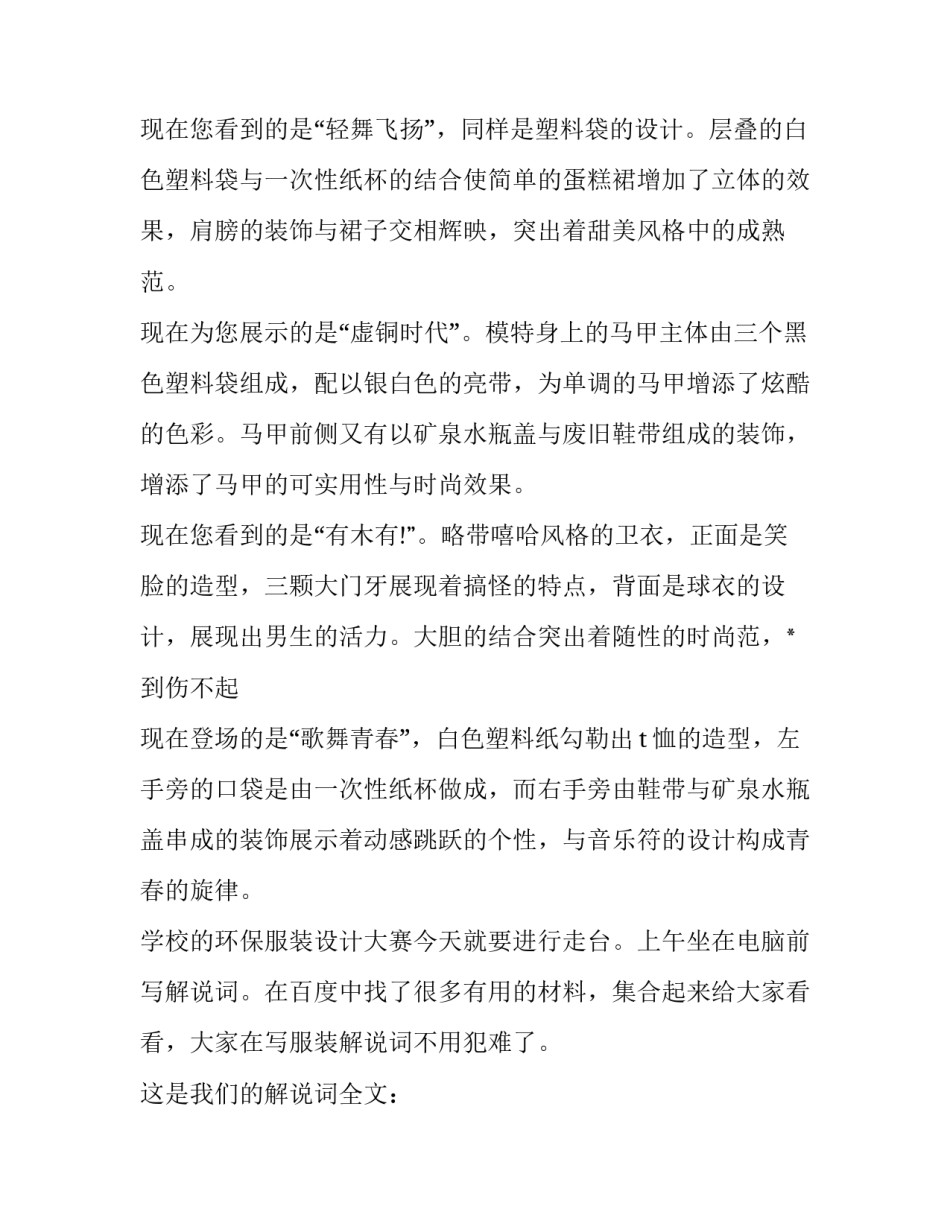 最新服装秀主持词结束语(3篇)_第2页