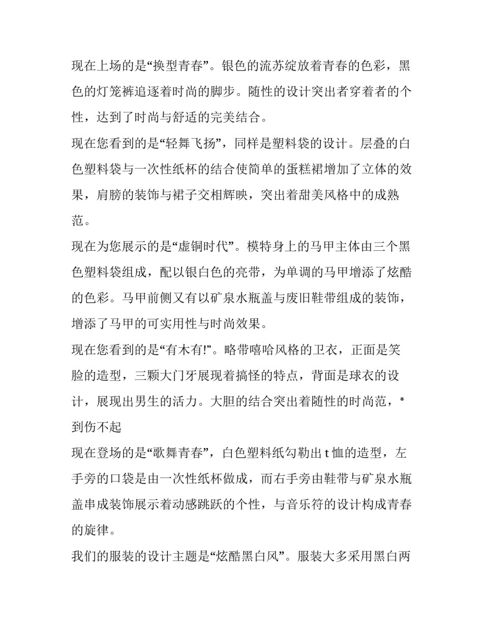 最新服装秀主持词结束语(3篇)_第3页