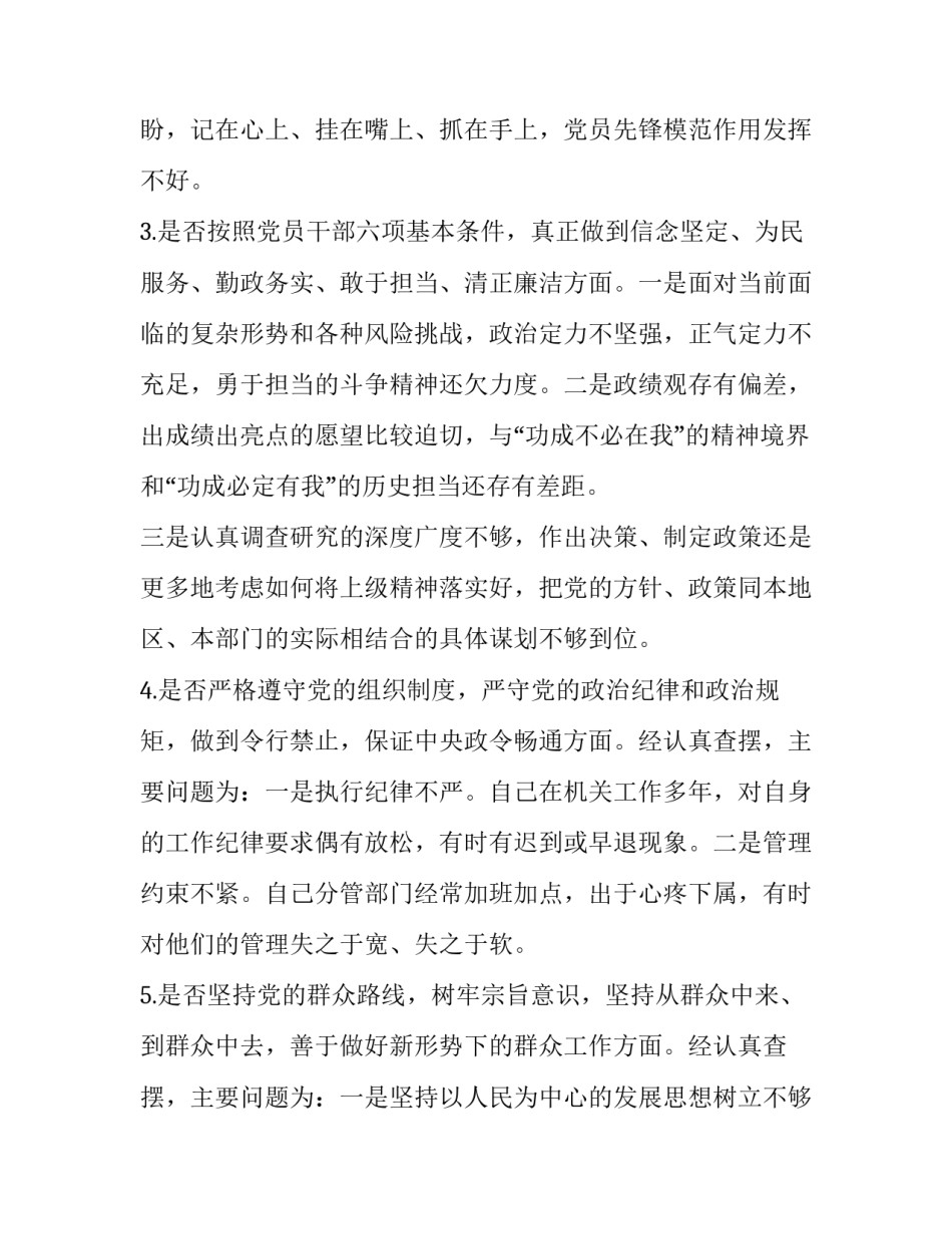 【（最新范文）对照党章党规找差距围绕“十八个是否”个人检视党性分析材料】 党章党规_第3页
