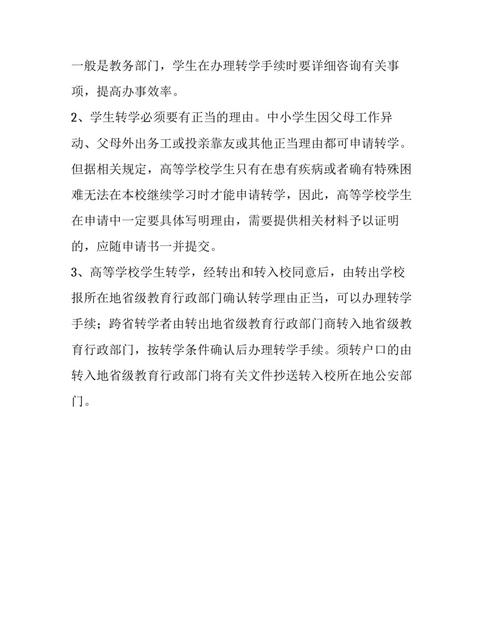 二胎申请书精选 二胎落户申请书范文_第2页