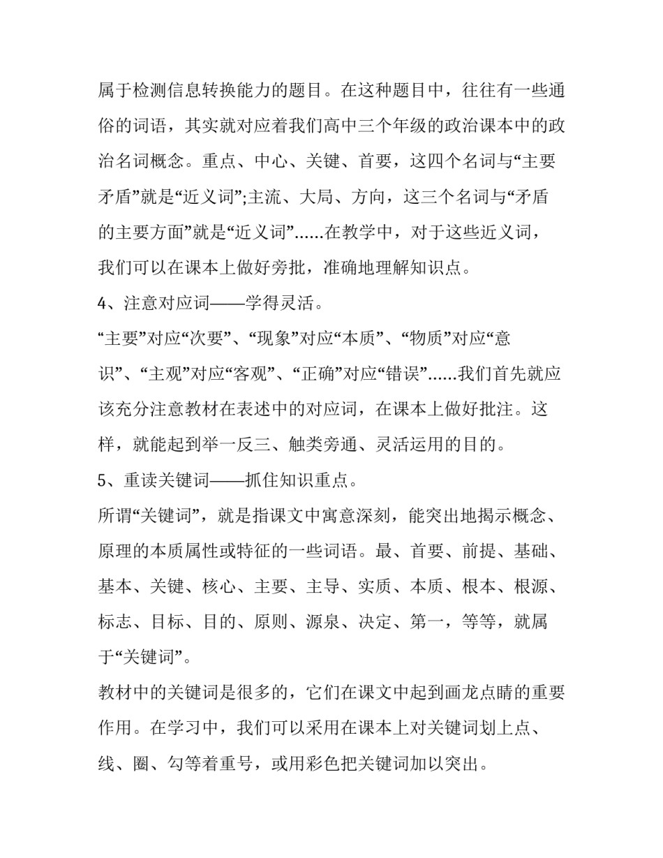 高中语文选择题及答案怎么写 高一语文选择题目及答案(二篇)_第2页