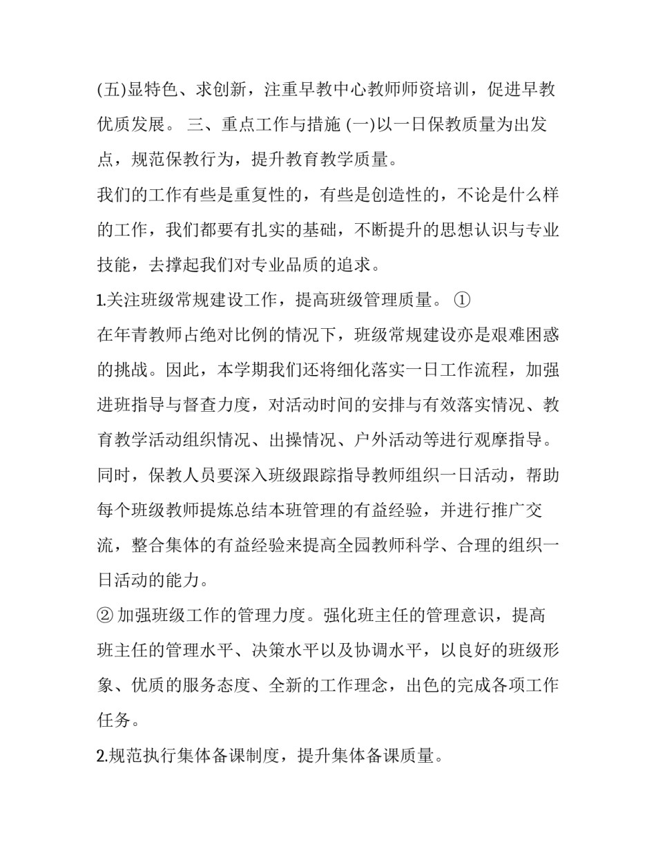 幼儿园秋季学期保教工作计划2019方案_幼儿园下学期工作计划2019_第2页