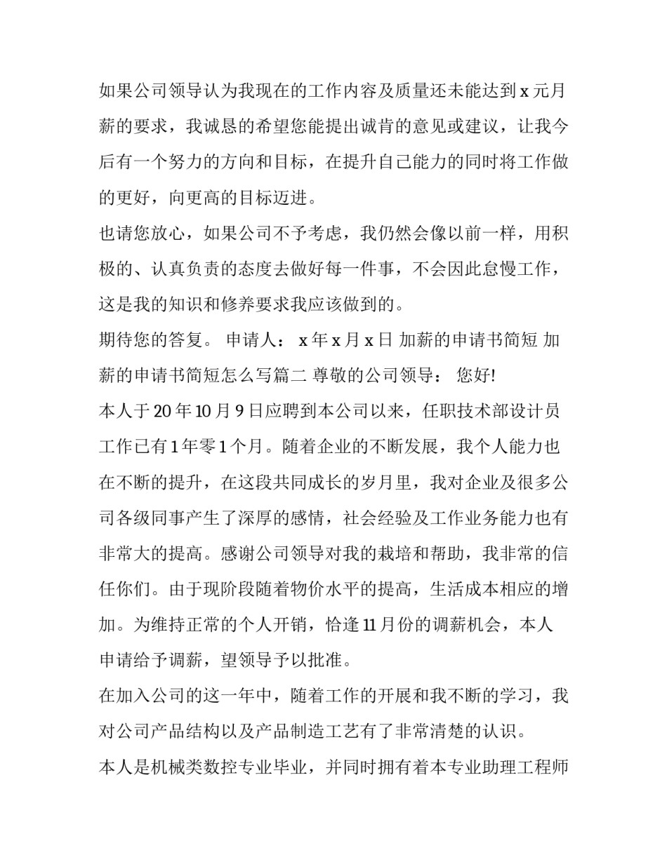 加薪的申请书简短 加薪的申请书简短怎么写(十五篇)_第2页