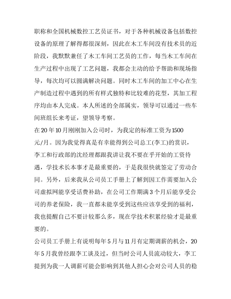 加薪的申请书简短 加薪的申请书简短怎么写(十五篇)_第3页