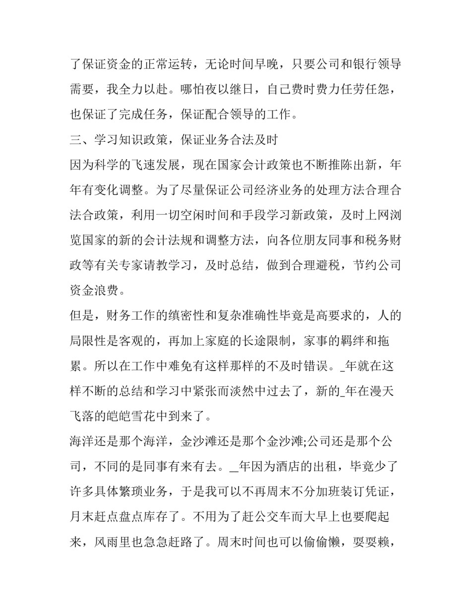 财务个人计划怎么做范本 财务个人计划怎么做范本模板(九篇)_第2页