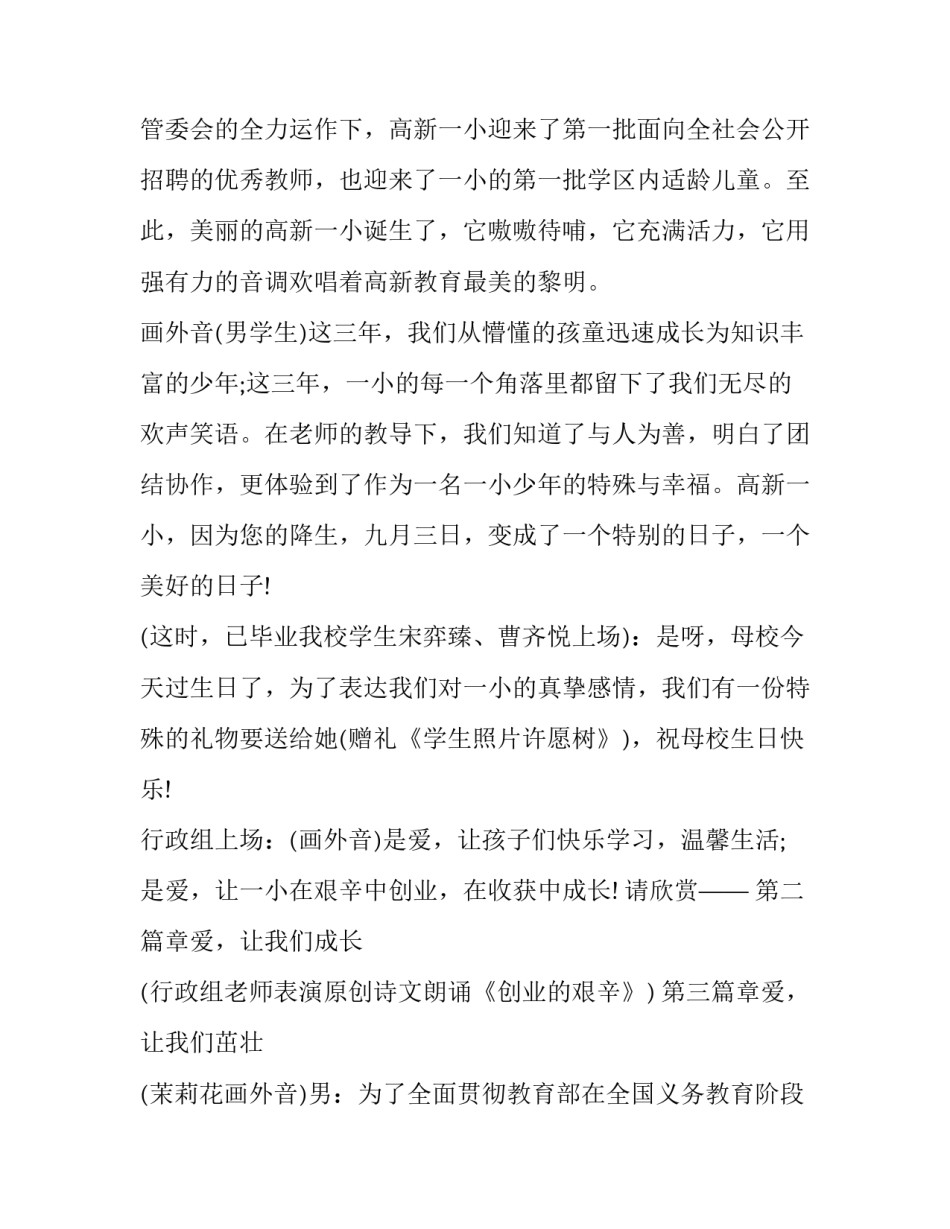 最新校庆活动主持人开场白 学校校庆主持词开幕词(20篇)_第3页