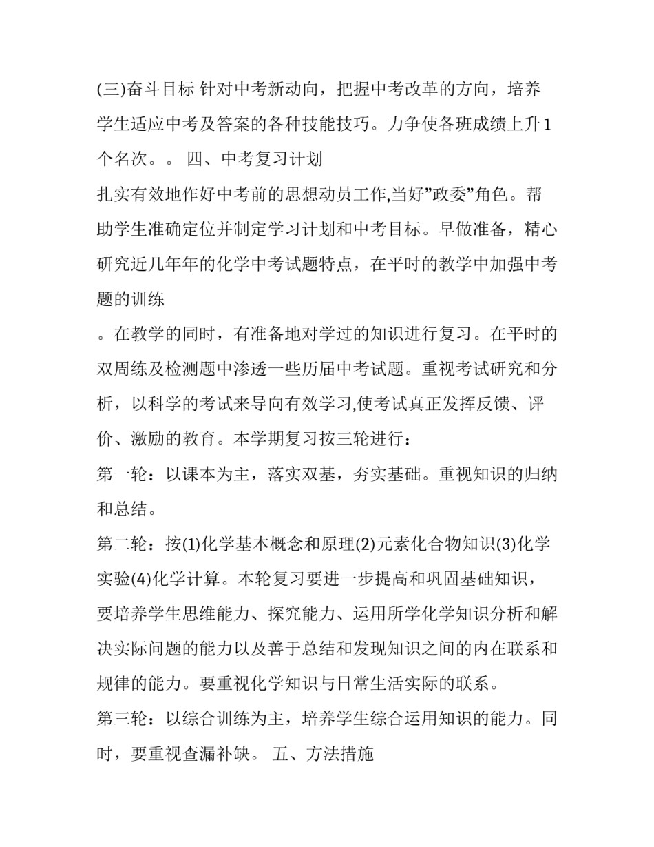 九年级的化学第二学期教学计划范文_九年级教学计划_第3页