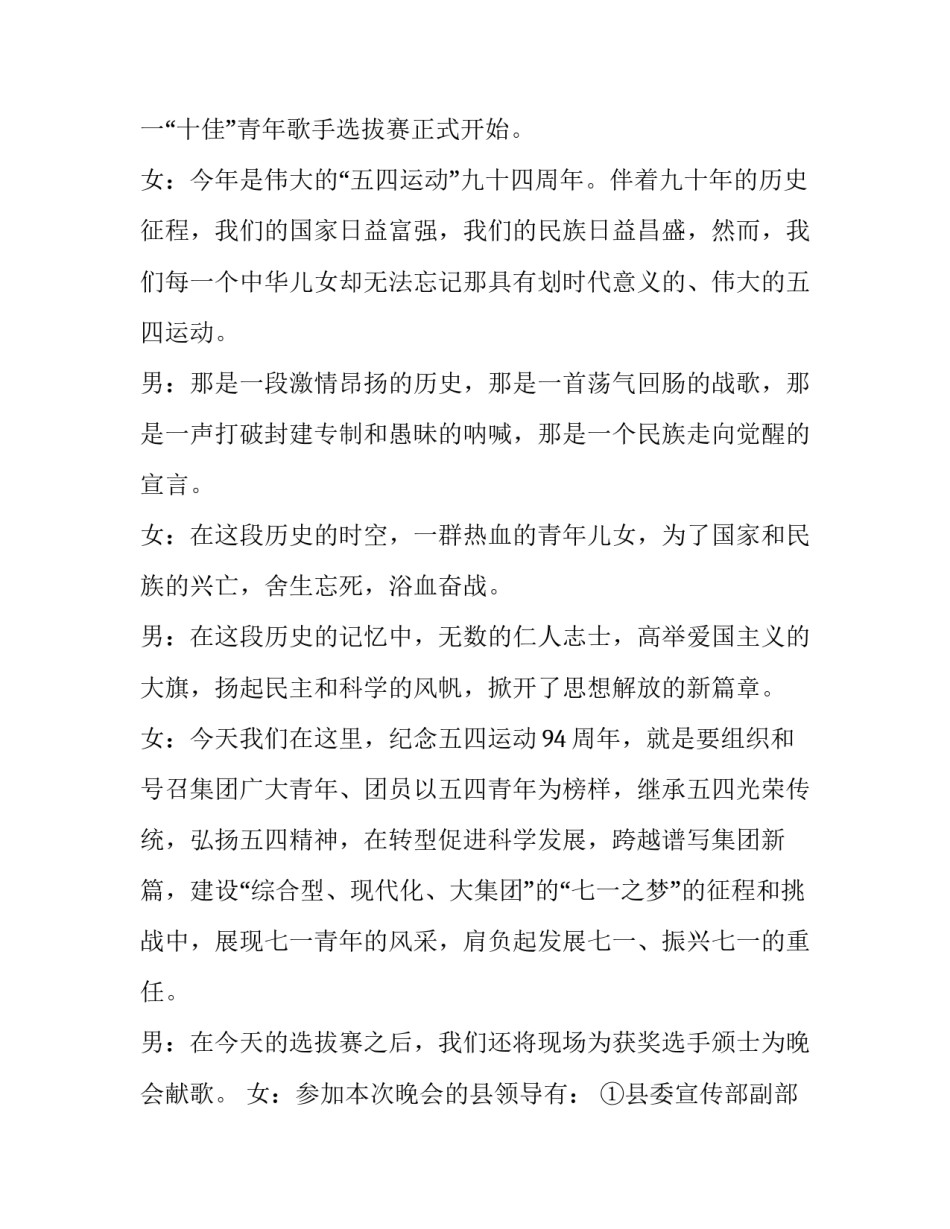 歌唱比赛主持词开场白小班(十九篇)_第2页