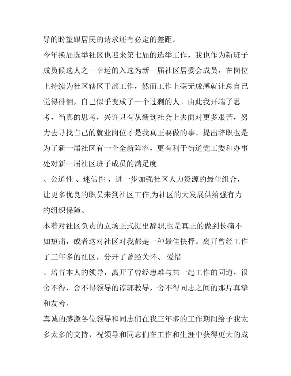 社区工作者辞职申请书 社区辞职申请书范文 简短(18篇)_第2页