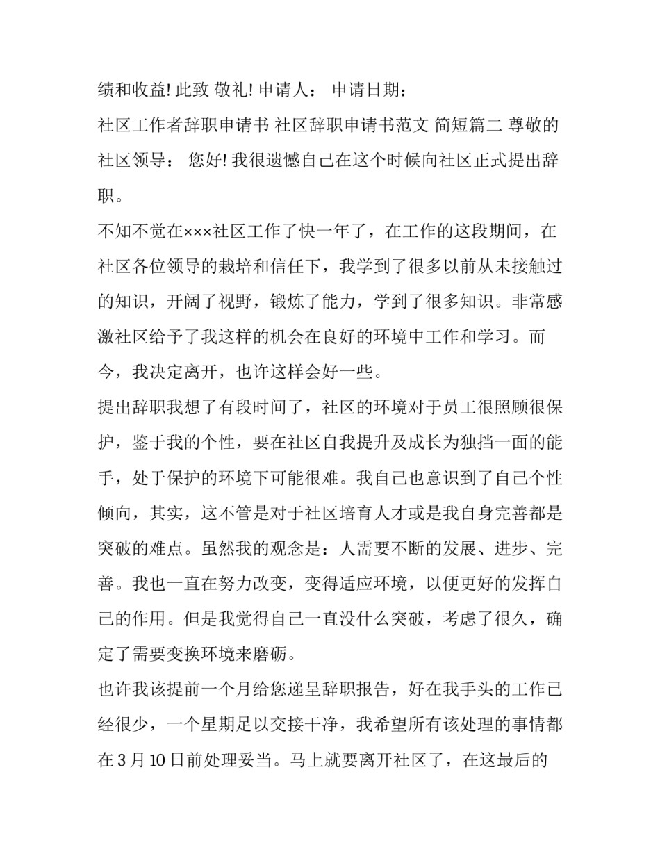 社区工作者辞职申请书 社区辞职申请书范文 简短(18篇)_第3页