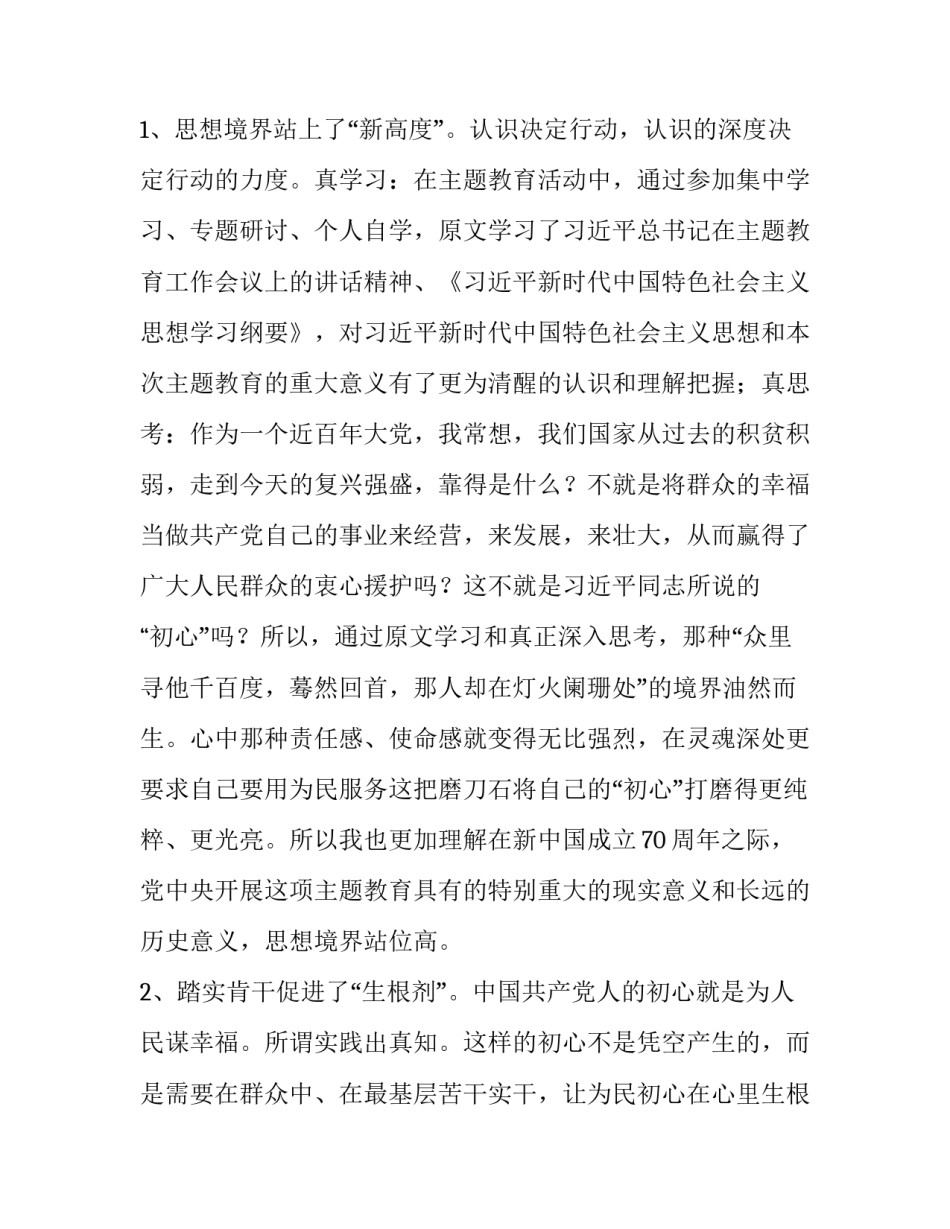 党员干部主题教育专题个人盘点收获及检视问题剖析发言材料_党员干部主题教育_第2页