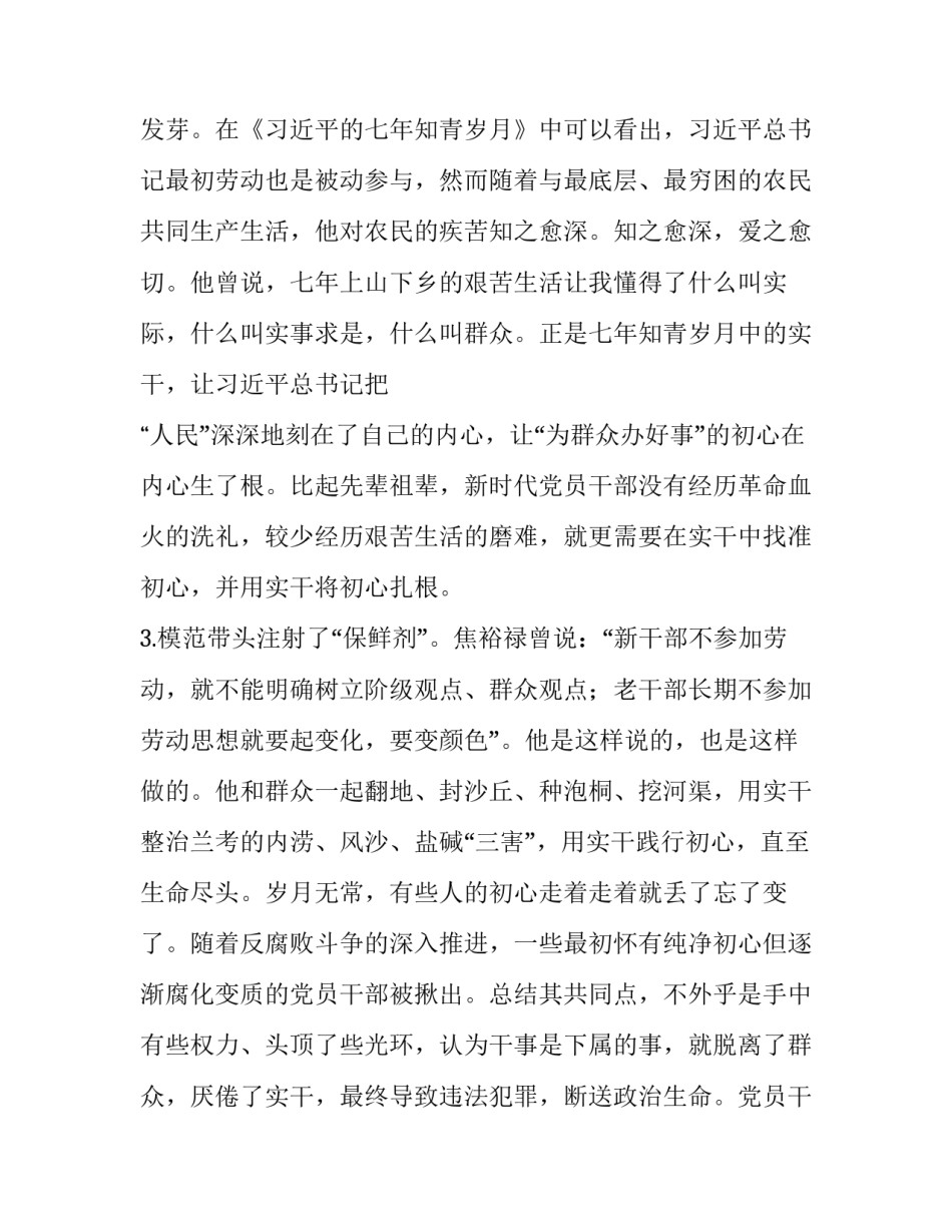 党员干部主题教育专题个人盘点收获及检视问题剖析发言材料_党员干部主题教育_第3页