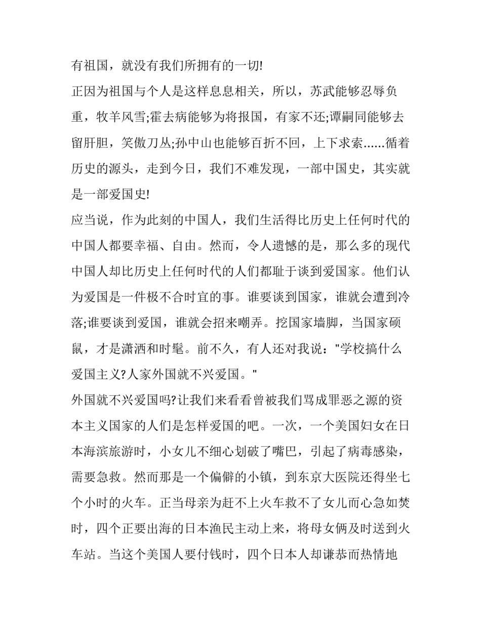 爱祖国爱家乡演讲稿通用 关于爱家乡爱祖国的演讲稿(9篇)_第3页