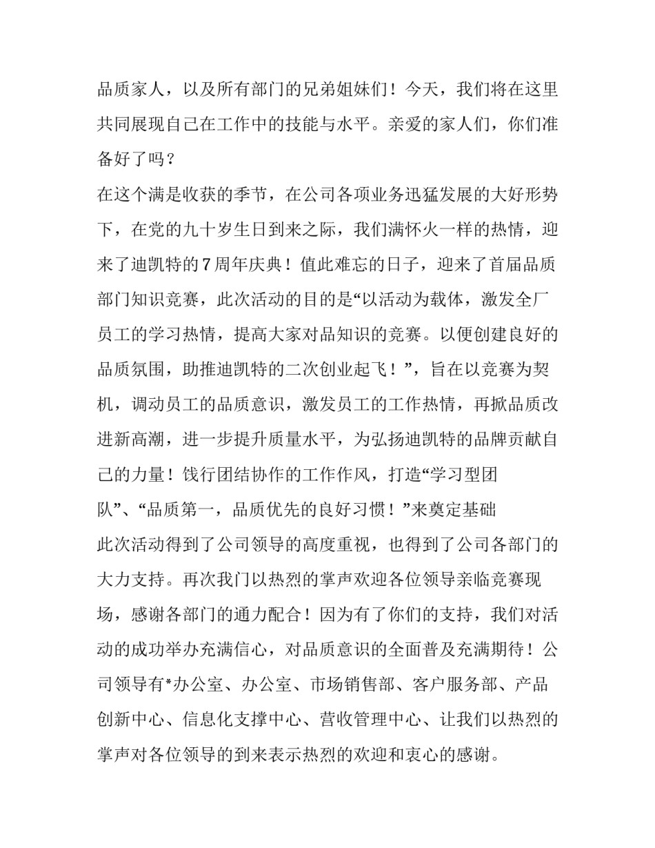 最新知识竞赛活动主持词 知识竞赛活动主持(十八篇)_第2页