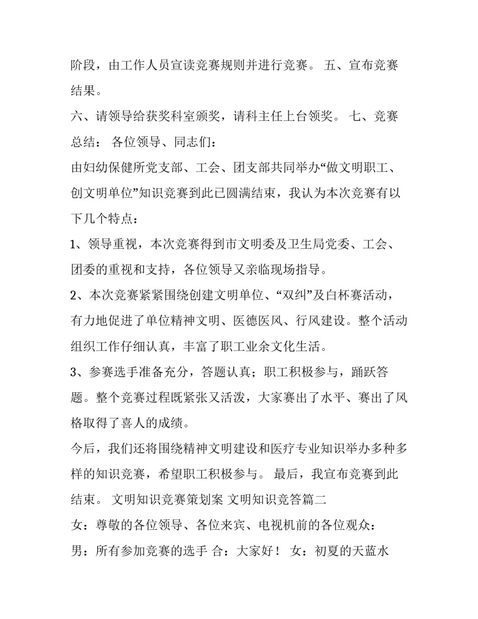 2023年文明知识竞赛策划案 文明知识竞答(21篇)_第2页