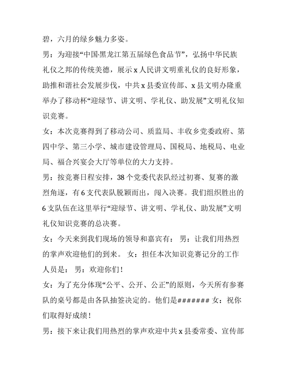 2023年文明知识竞赛策划案 文明知识竞答(21篇)_第3页