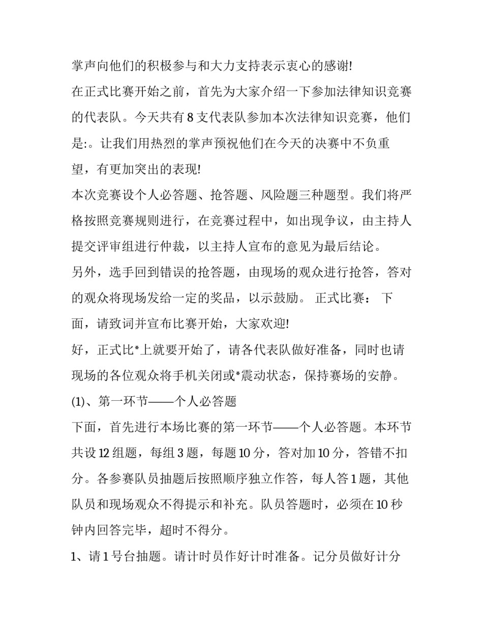 法律法规知识竞赛方案(十九篇)_第2页