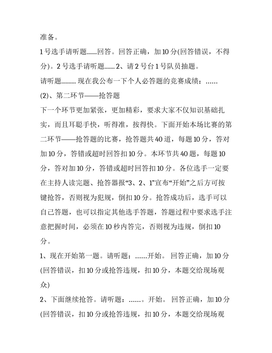 法律法规知识竞赛方案(十九篇)_第3页