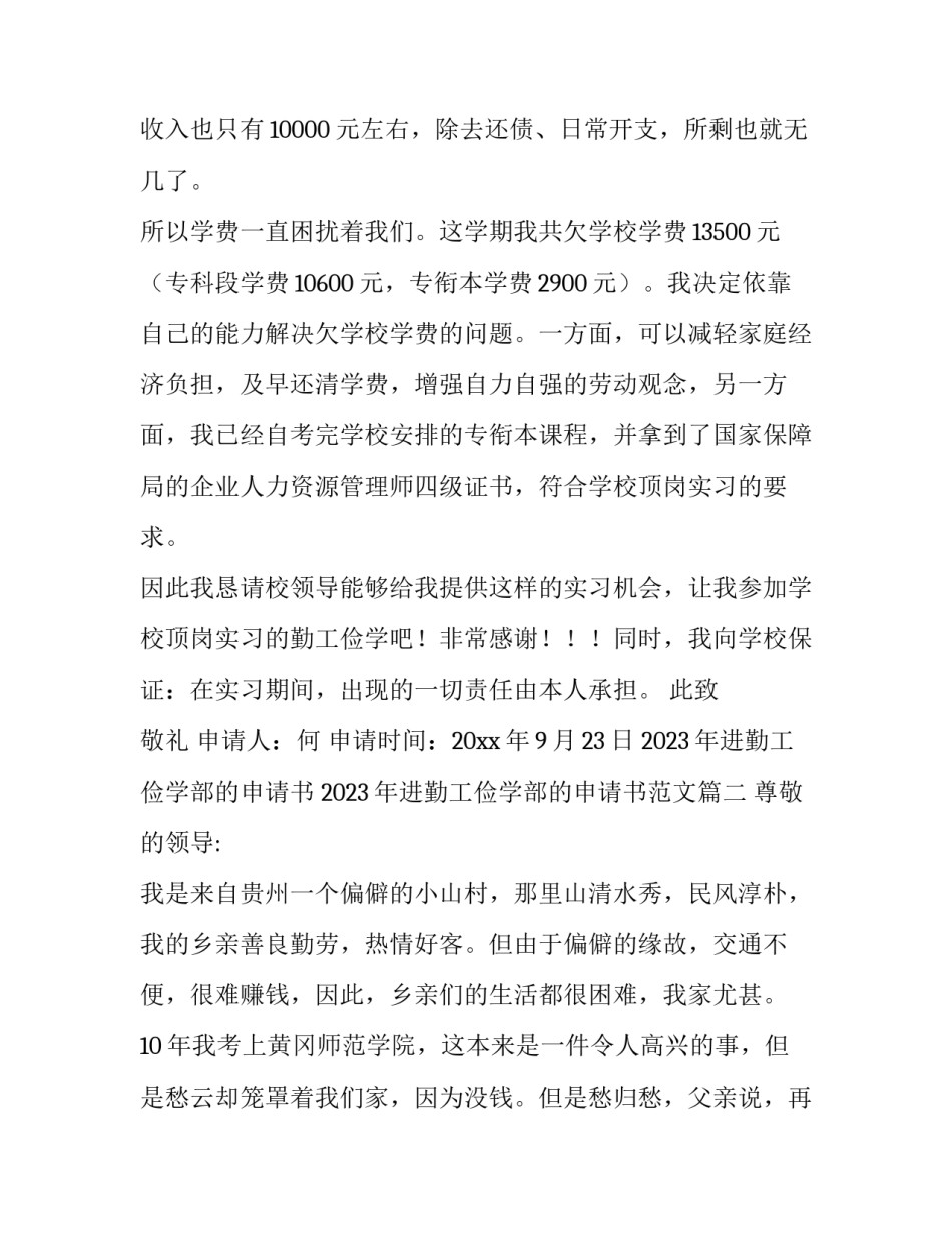 2023年进勤工俭学部的申请书 2023年进勤工俭学部的申请书范文(3篇)_第2页