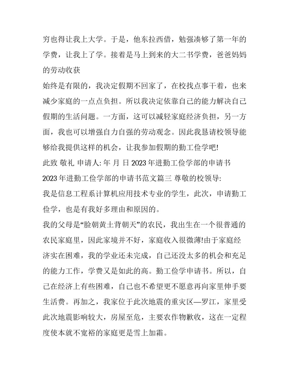 2023年进勤工俭学部的申请书 2023年进勤工俭学部的申请书范文(3篇)_第3页