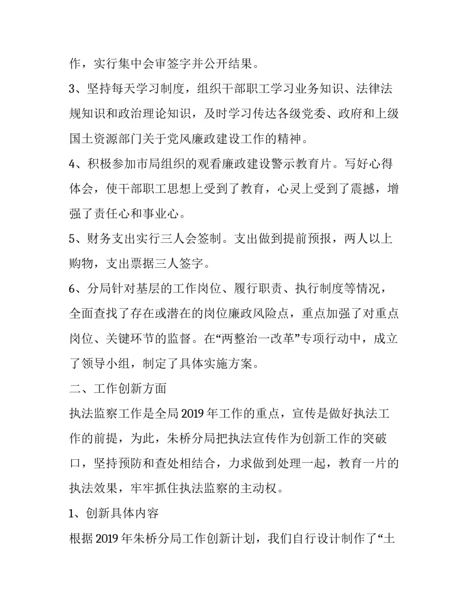 国土资源局17年个人工作总结【国土局年终工作总结】_第2页