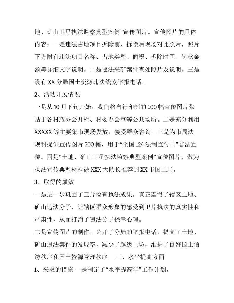 国土资源局17年个人工作总结【国土局年终工作总结】_第3页
