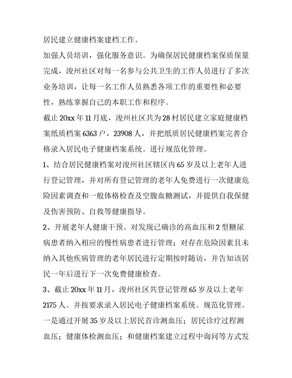 社区卫生服务站年度总结报告 社区卫生站工作总结和计划(三篇)_第2页