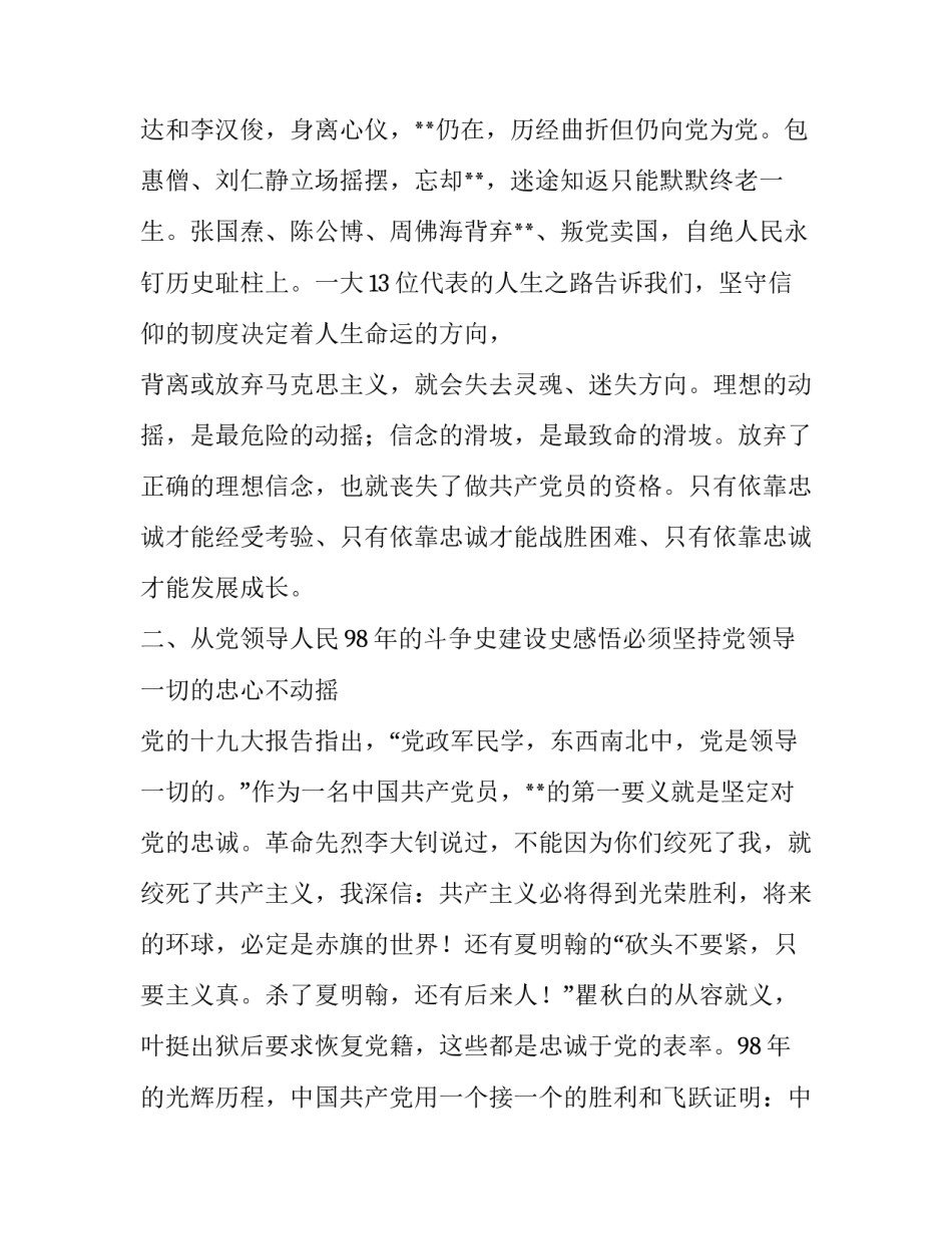 党史、新中国史学习心得体会__第2页