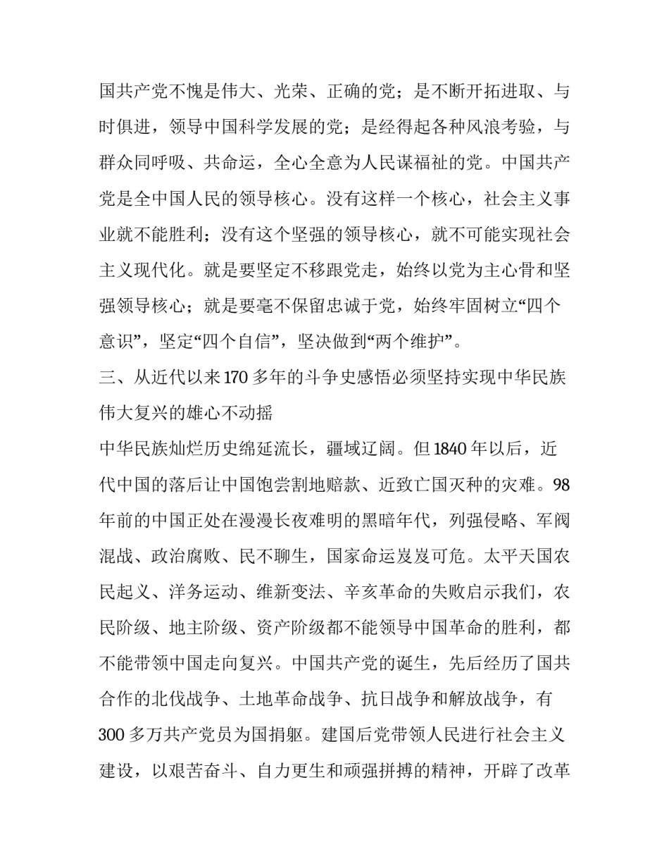 党史、新中国史学习心得体会__第3页