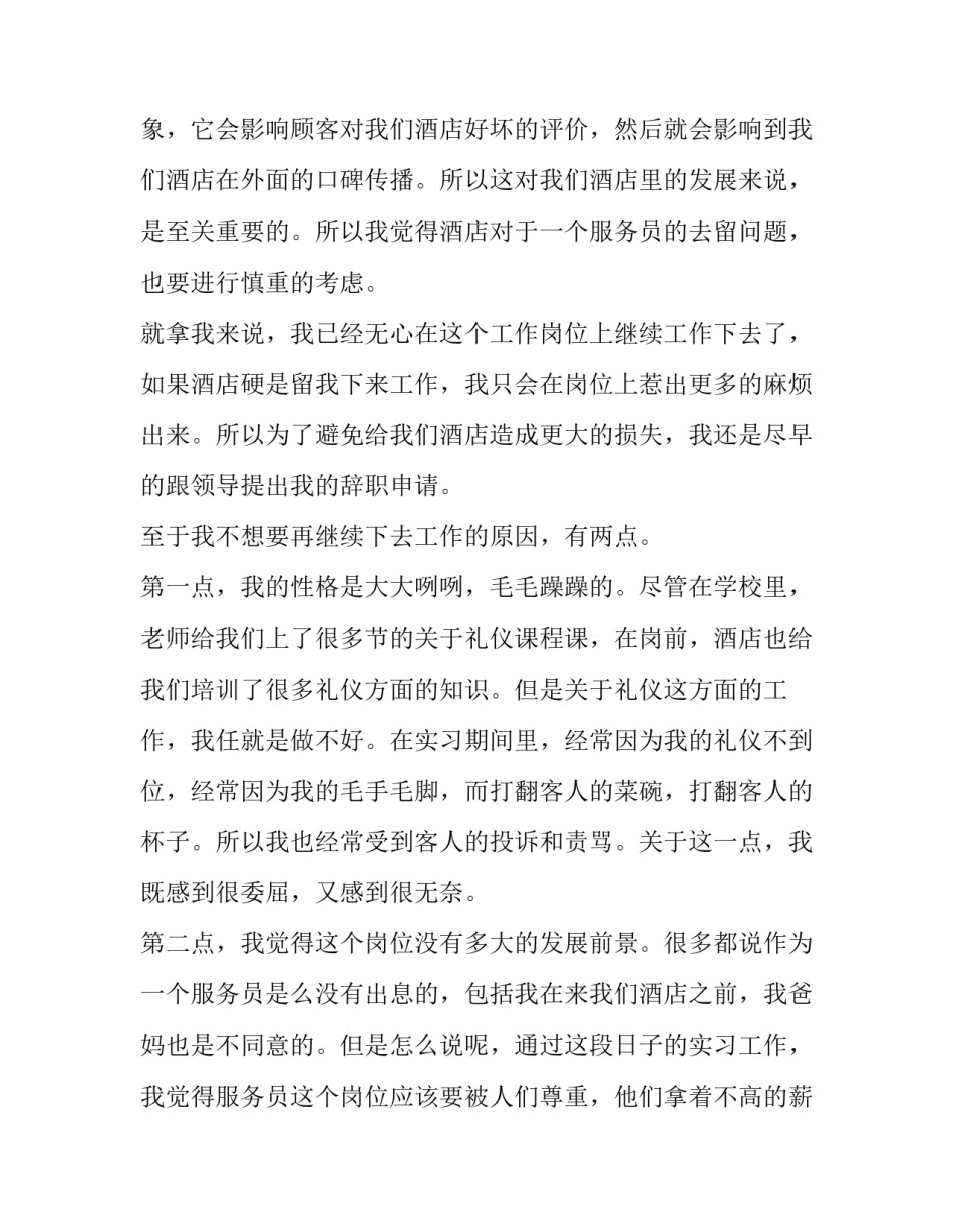 2023年个人辞职报告简单一点 2023年辞职原因简短实用(十六篇)_第3页