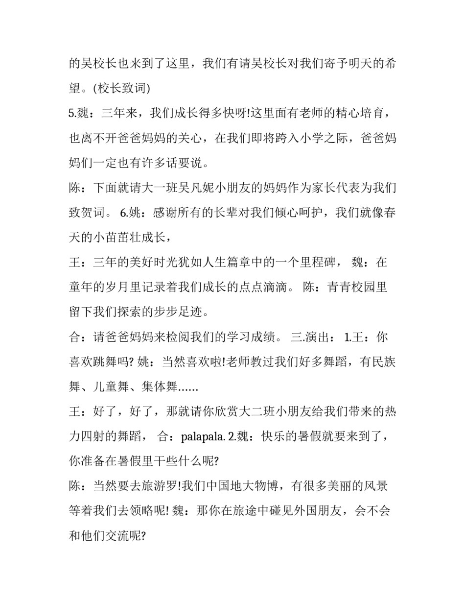 最新幼儿园毕业典礼主持词煽情(24篇)_第3页