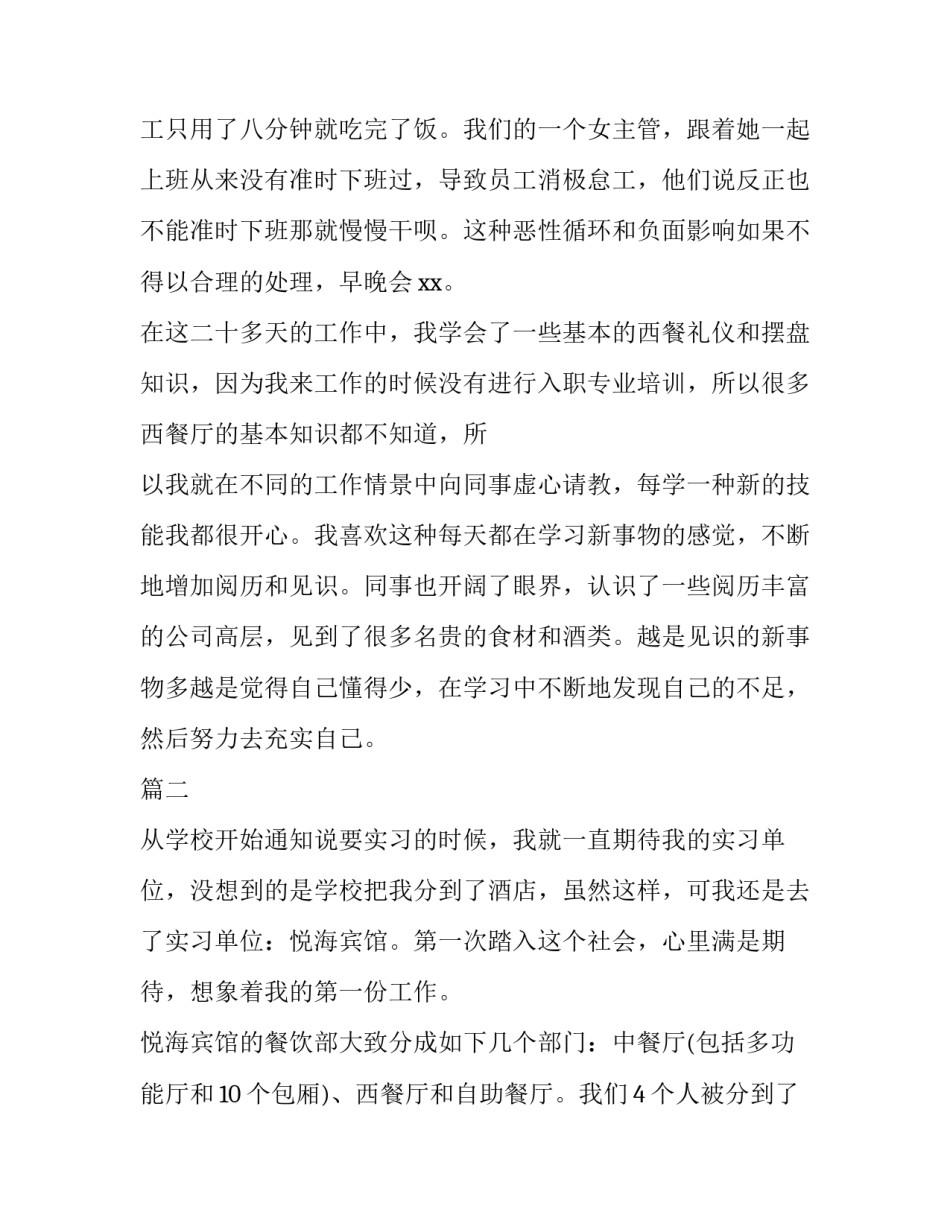 2020酒店专业实习报告五篇精选_第2页