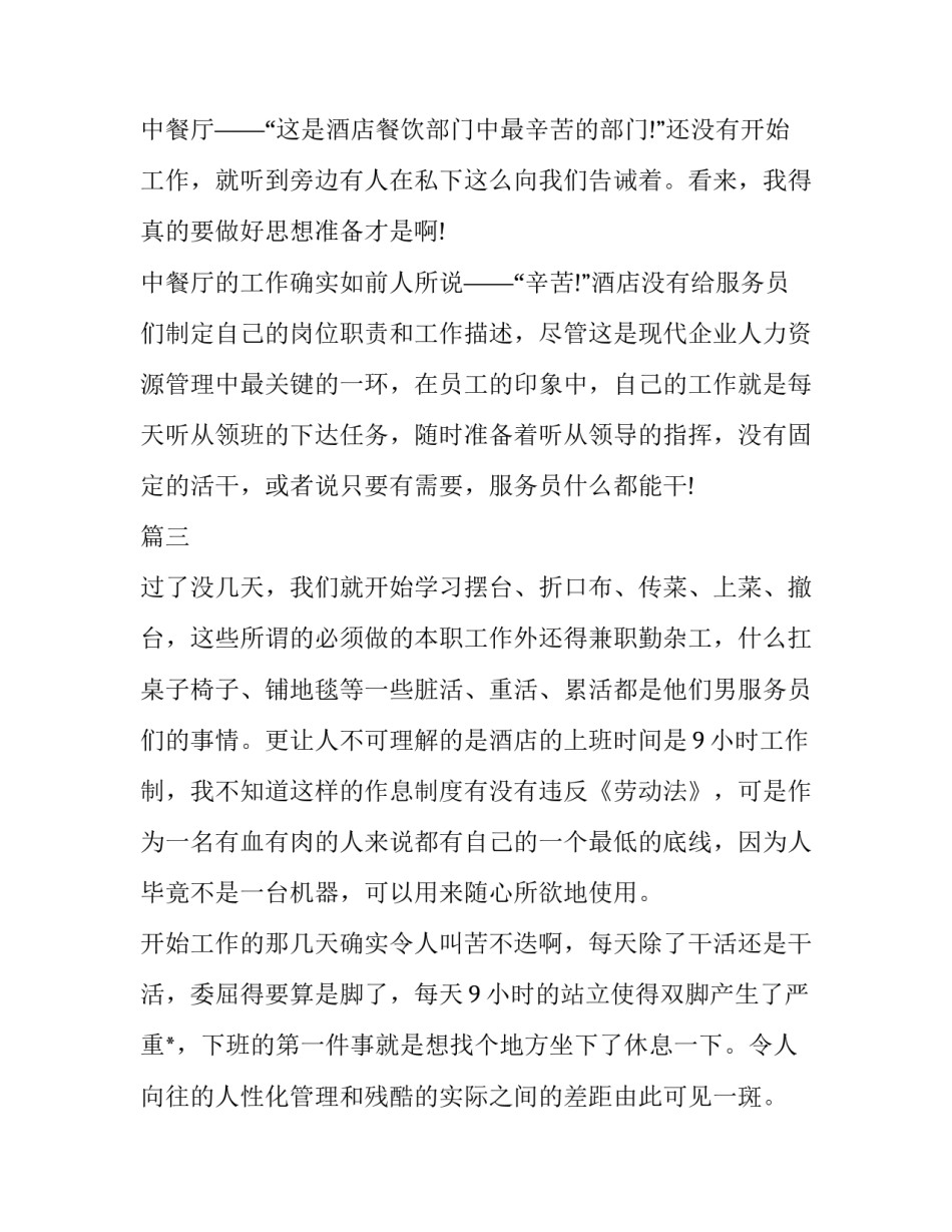 2020酒店专业实习报告五篇精选_第3页