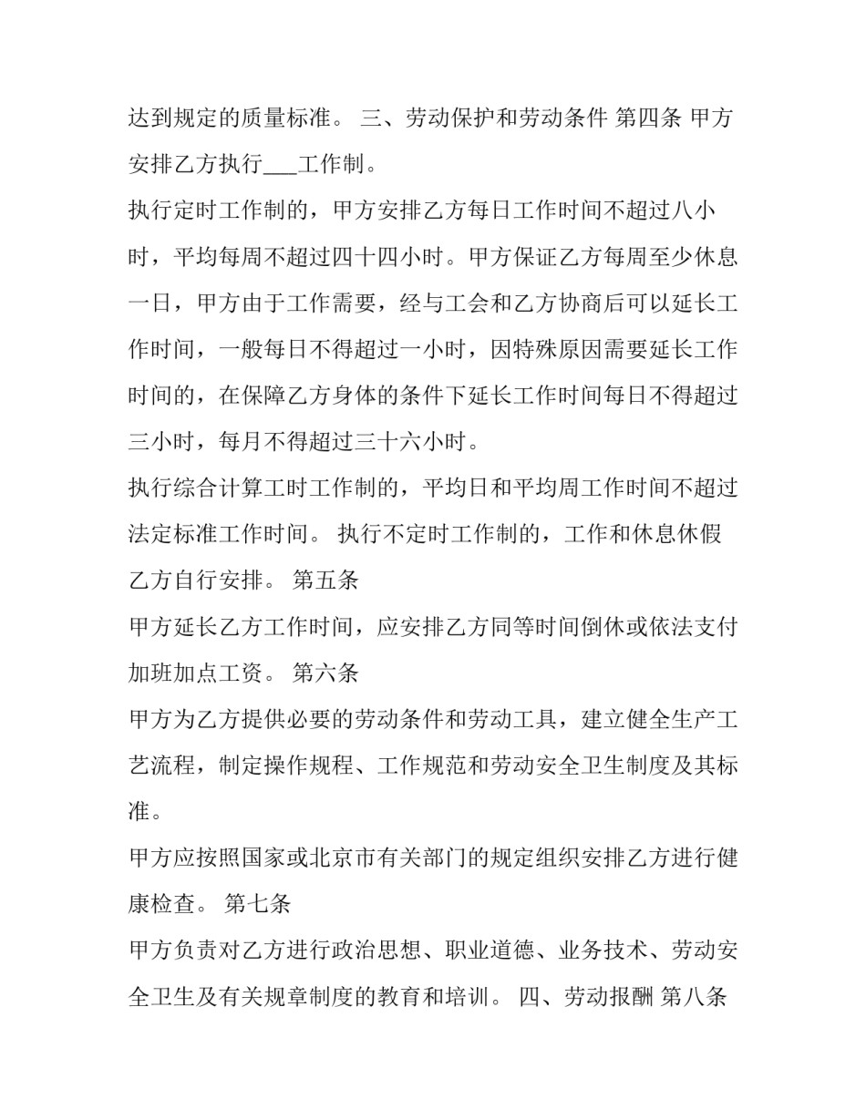 简单劳动合同电子版 简单劳动合同电子版下载(3篇)_第2页