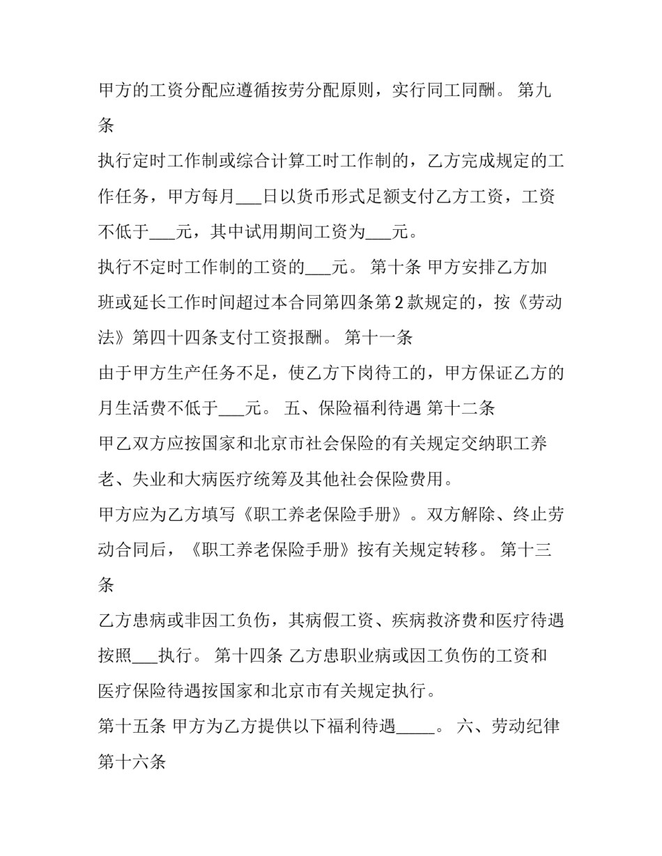 简单劳动合同电子版 简单劳动合同电子版下载(3篇)_第3页