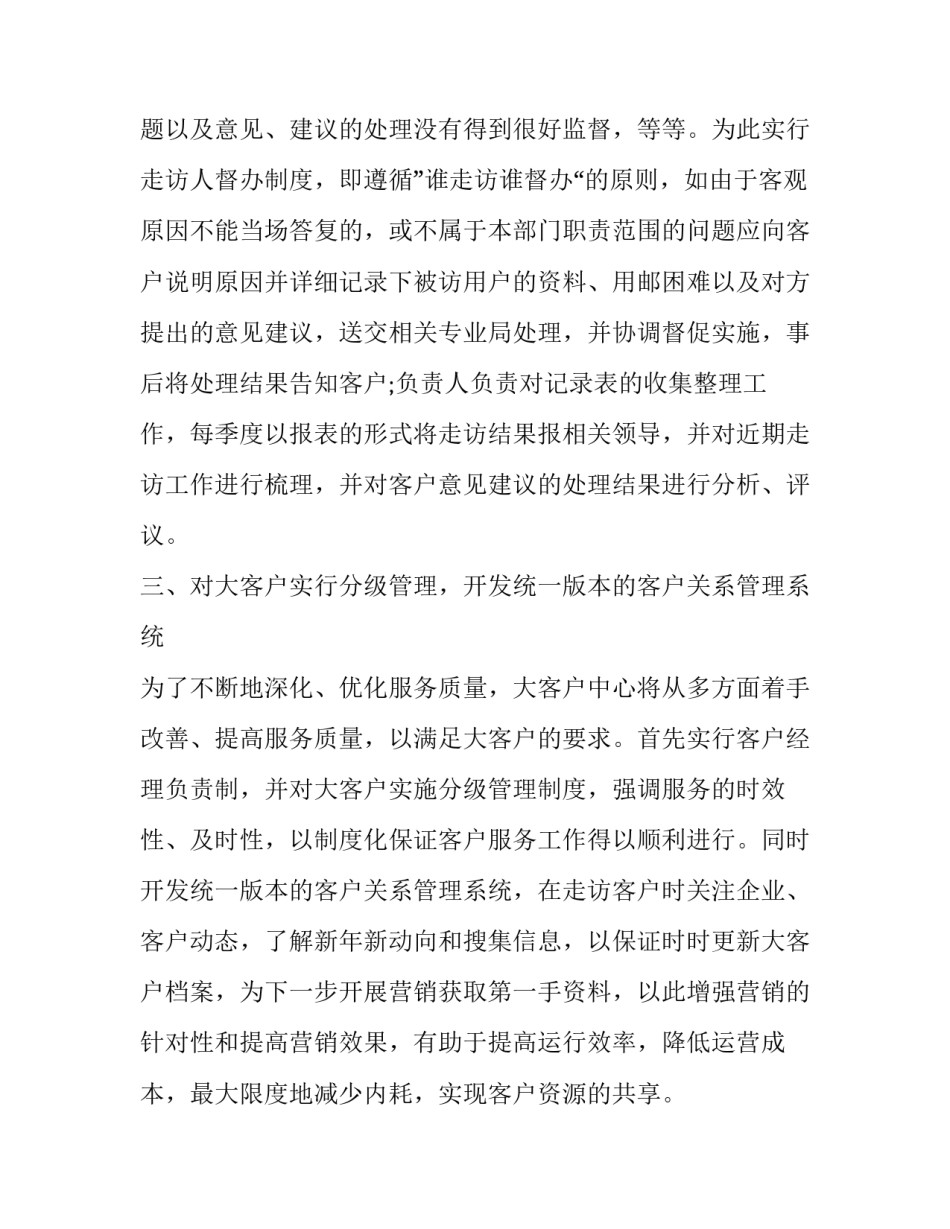 2020大客户经理个人工作计划模板【五篇】_第2页