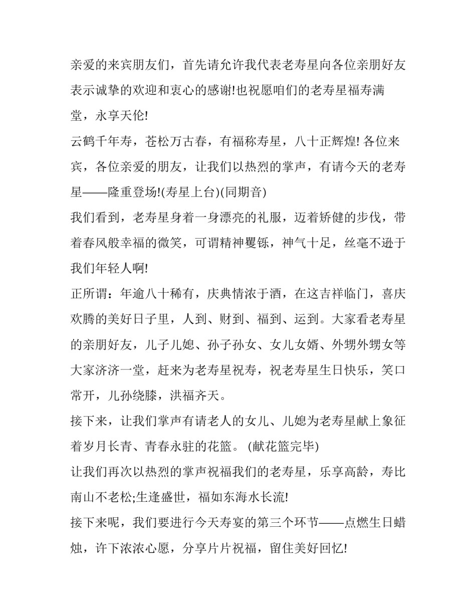 2023年70寿辰主持词 八十岁寿辰主持词(二十一篇)_第2页