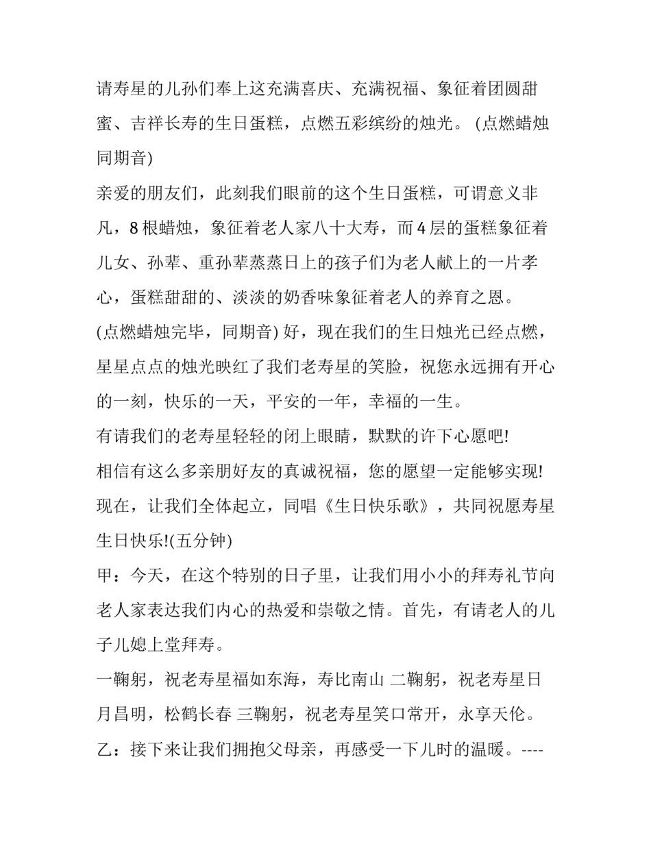 2023年70寿辰主持词 八十岁寿辰主持词(二十一篇)_第3页