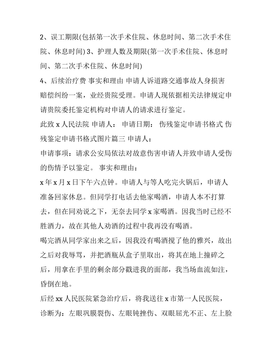 伤残鉴定申请书格式 伤残鉴定申请书格式图片(14篇)_第2页