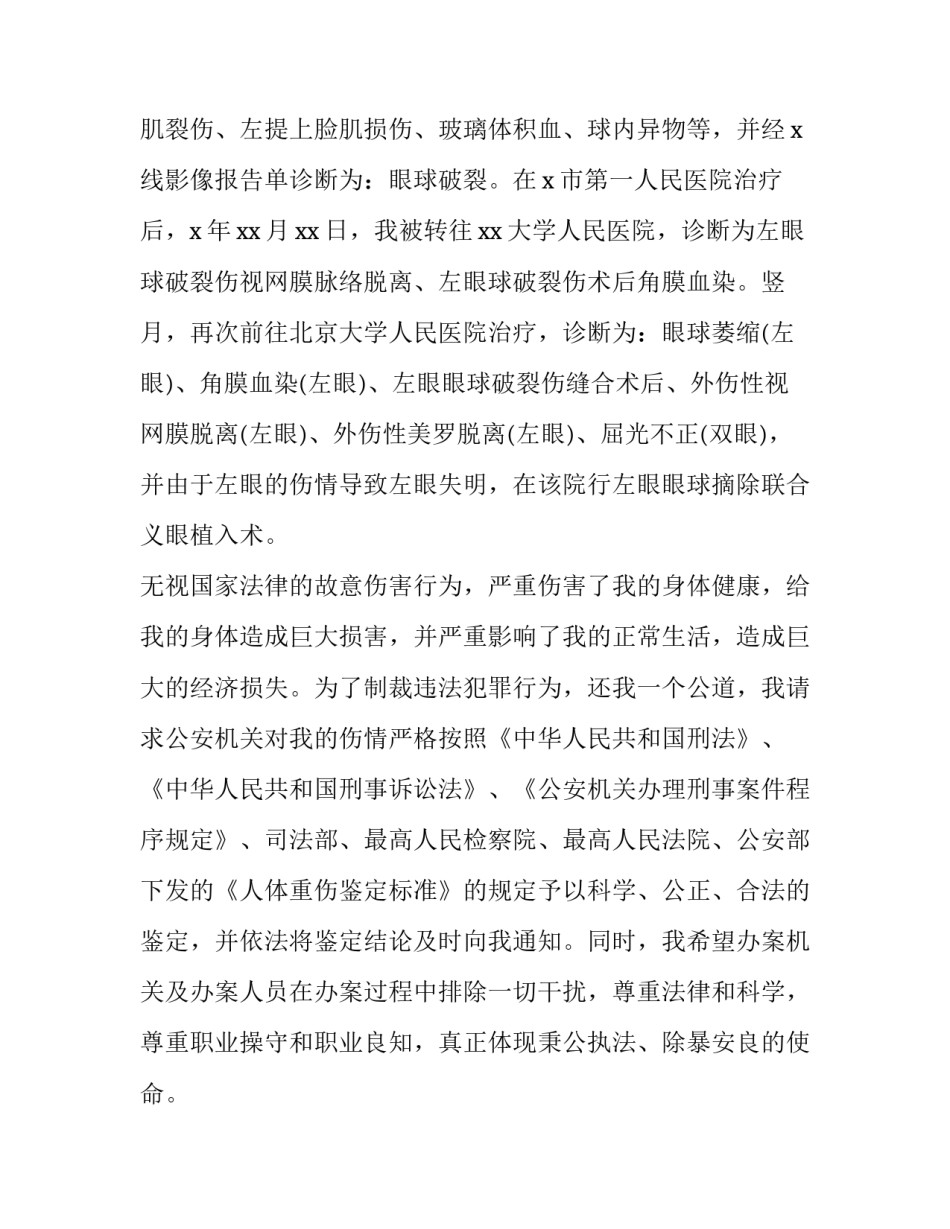 伤残鉴定申请书格式 伤残鉴定申请书格式图片(14篇)_第3页