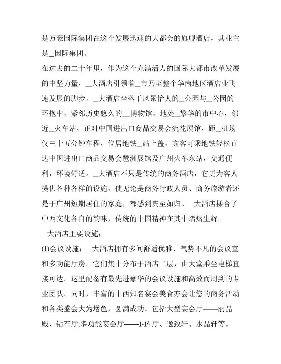 2020关于酒店实习报告五篇精选_第2页