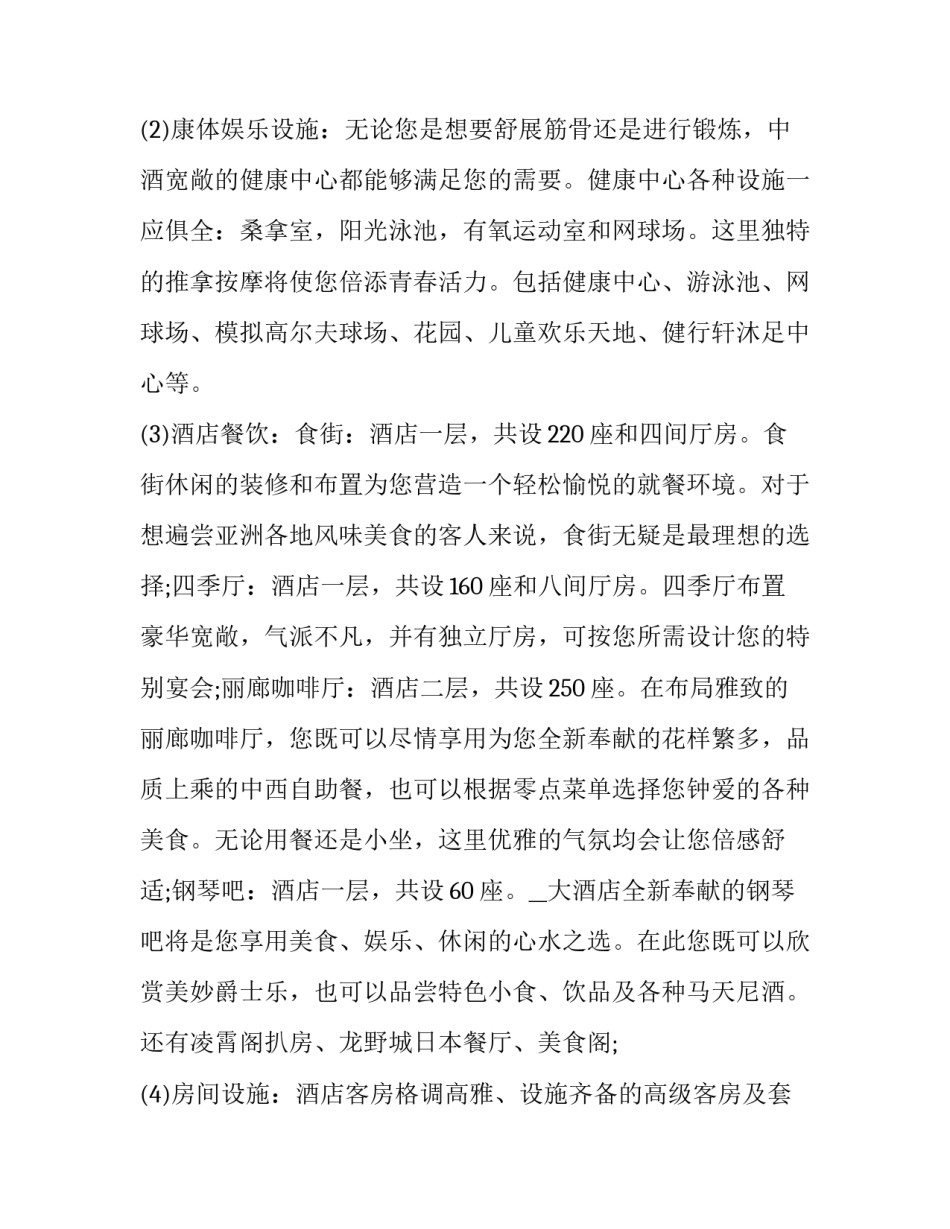 2020关于酒店实习报告五篇精选_第3页